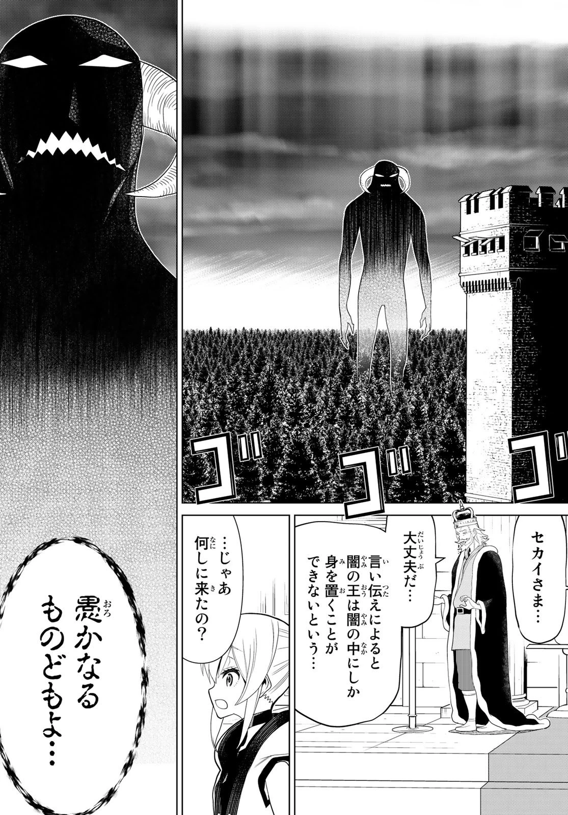 時間停止勇者 第9話 - 25