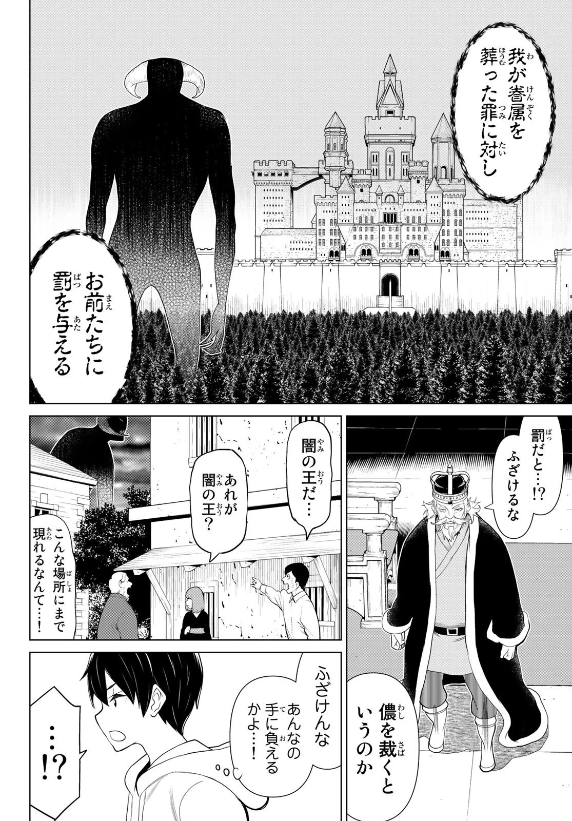 時間停止勇者 第9話 - 26