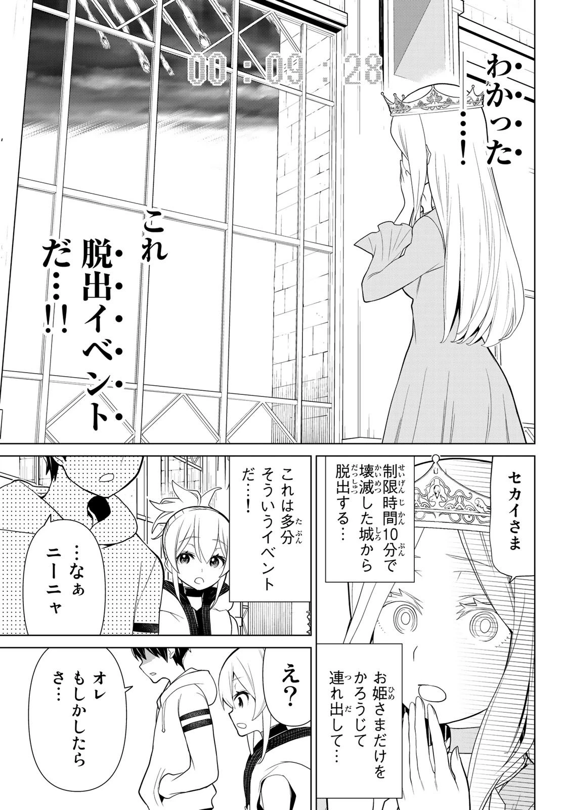 時間停止勇者 第9話 - 29
