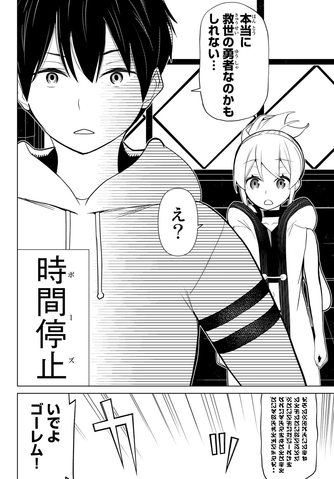 時間停止勇者 第9話 - 30