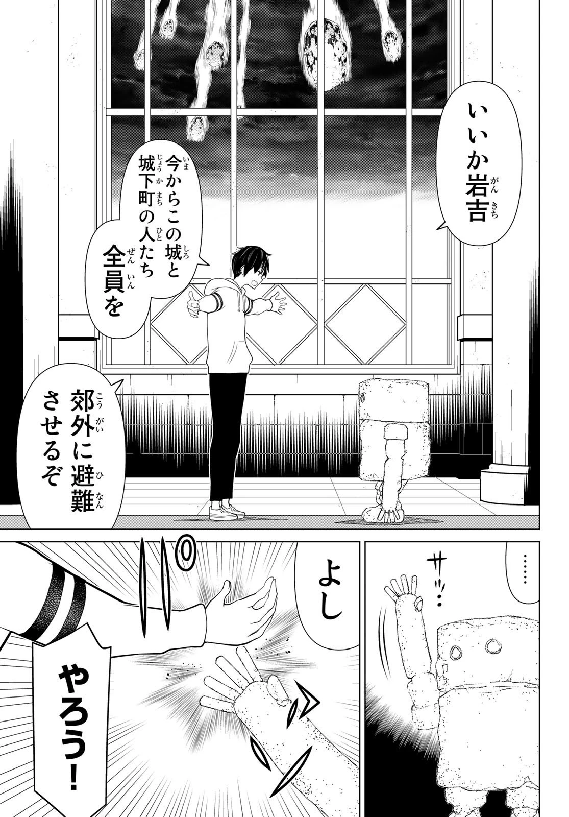時間停止勇者 第9話 - 31