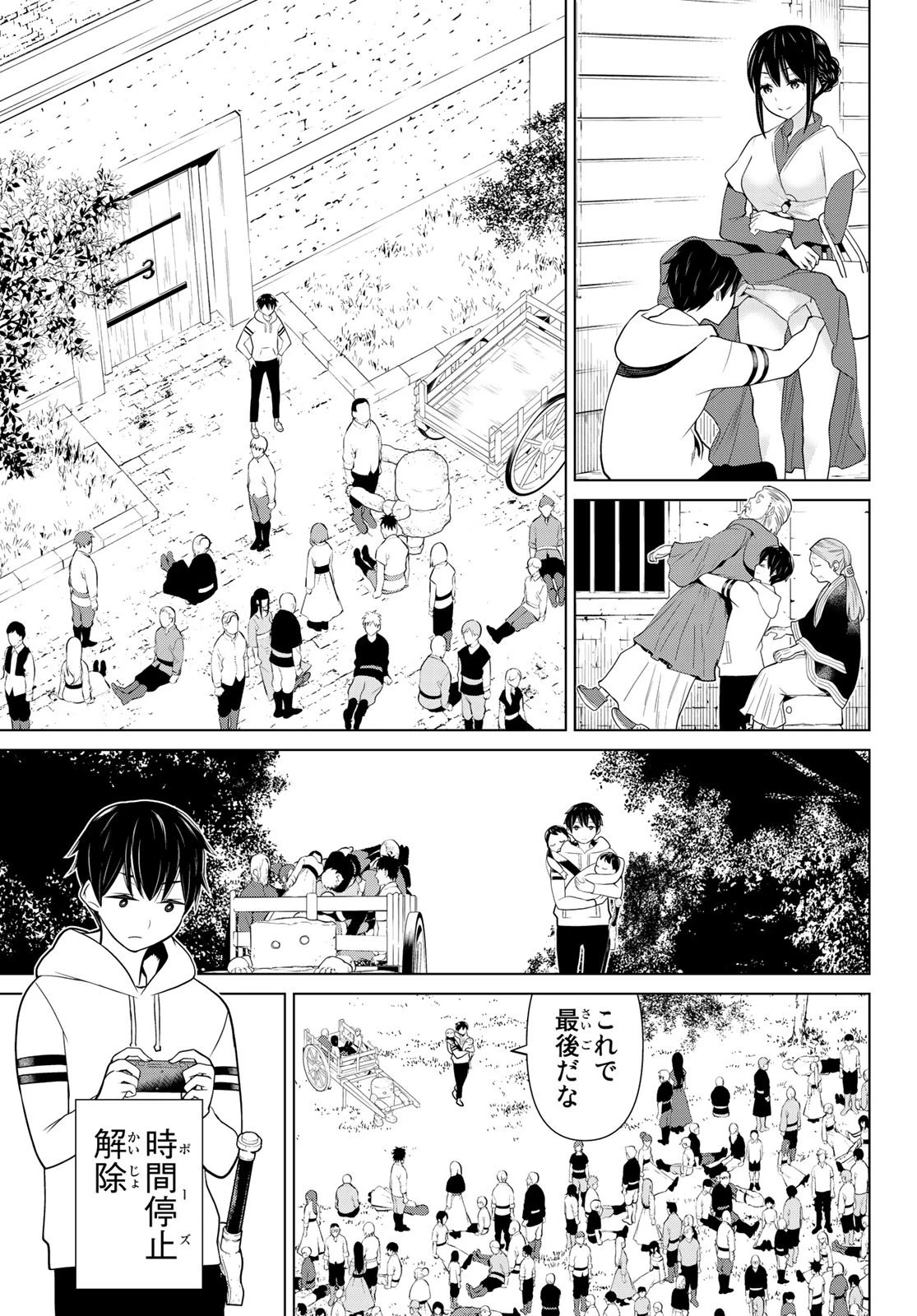 時間停止勇者 第9話 - 35