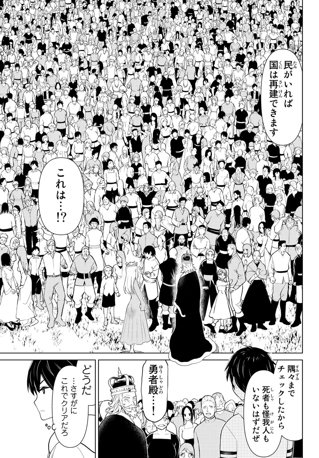時間停止勇者 第9話 - 41