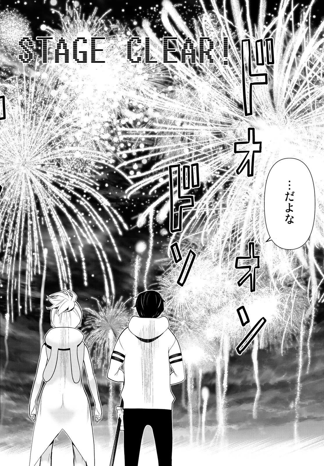 時間停止勇者 第9話 - 42
