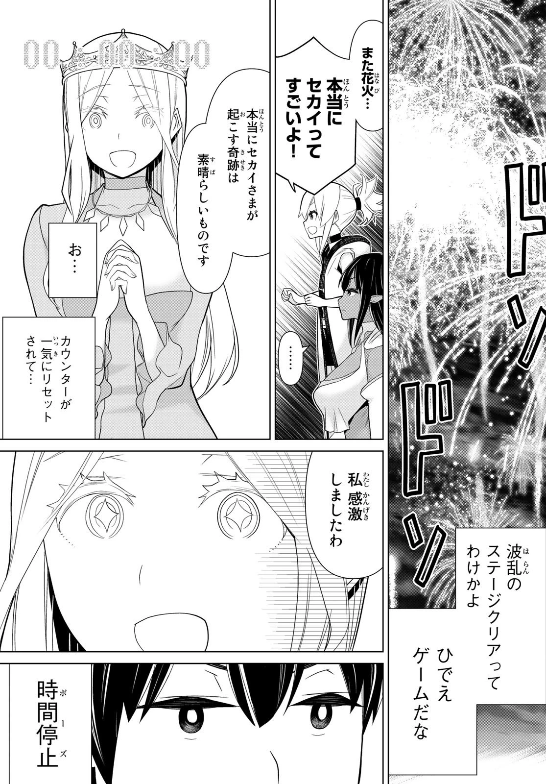 時間停止勇者 第9話 - 43