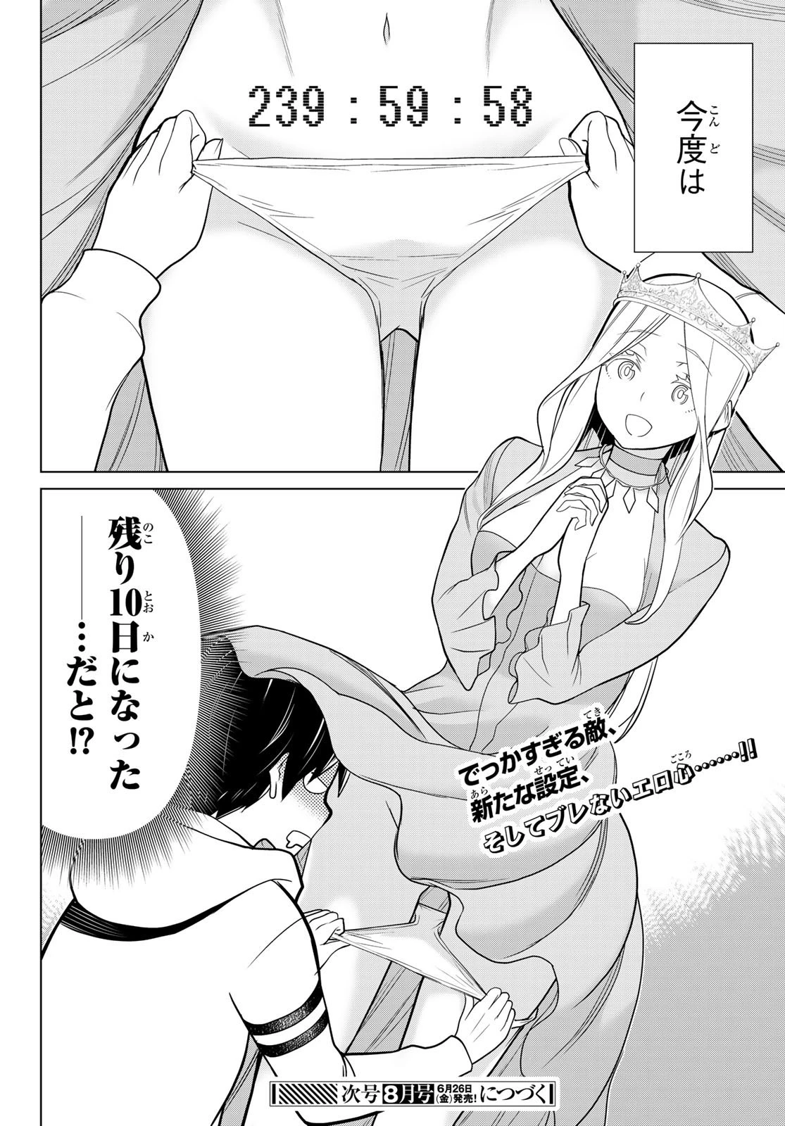 時間停止勇者 第9話 - 44