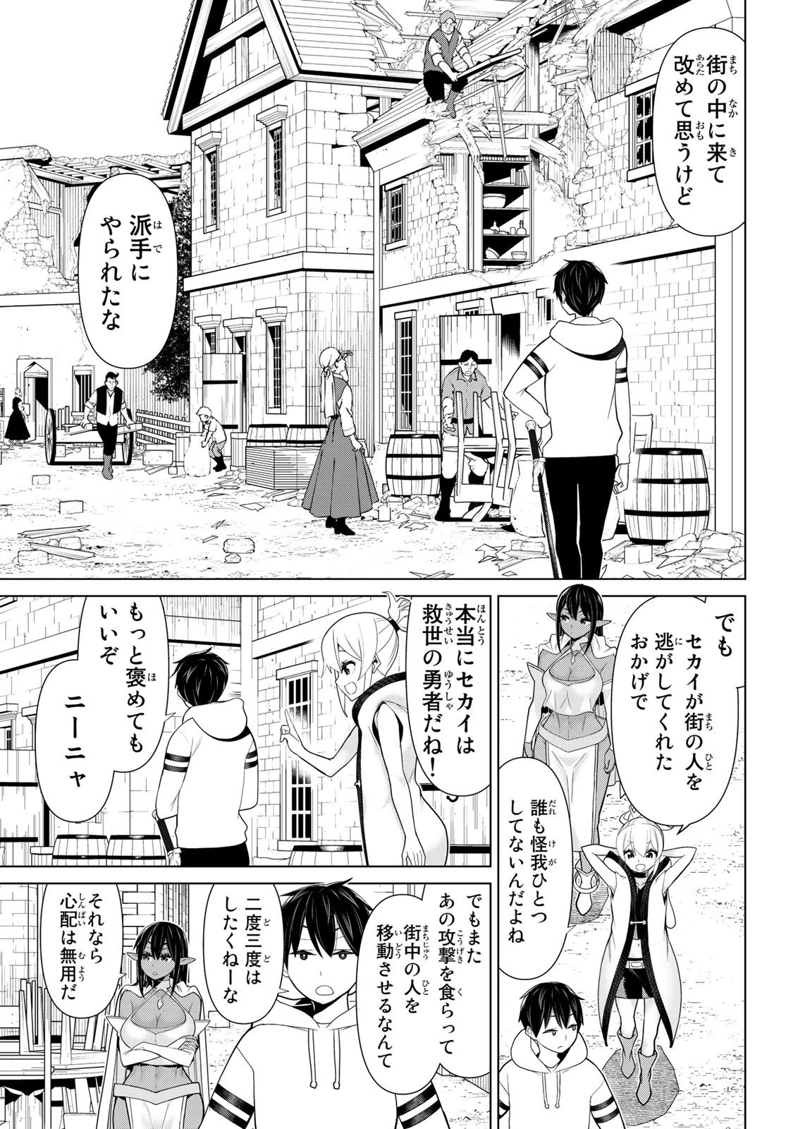 時間停止勇者 第10話 - 5