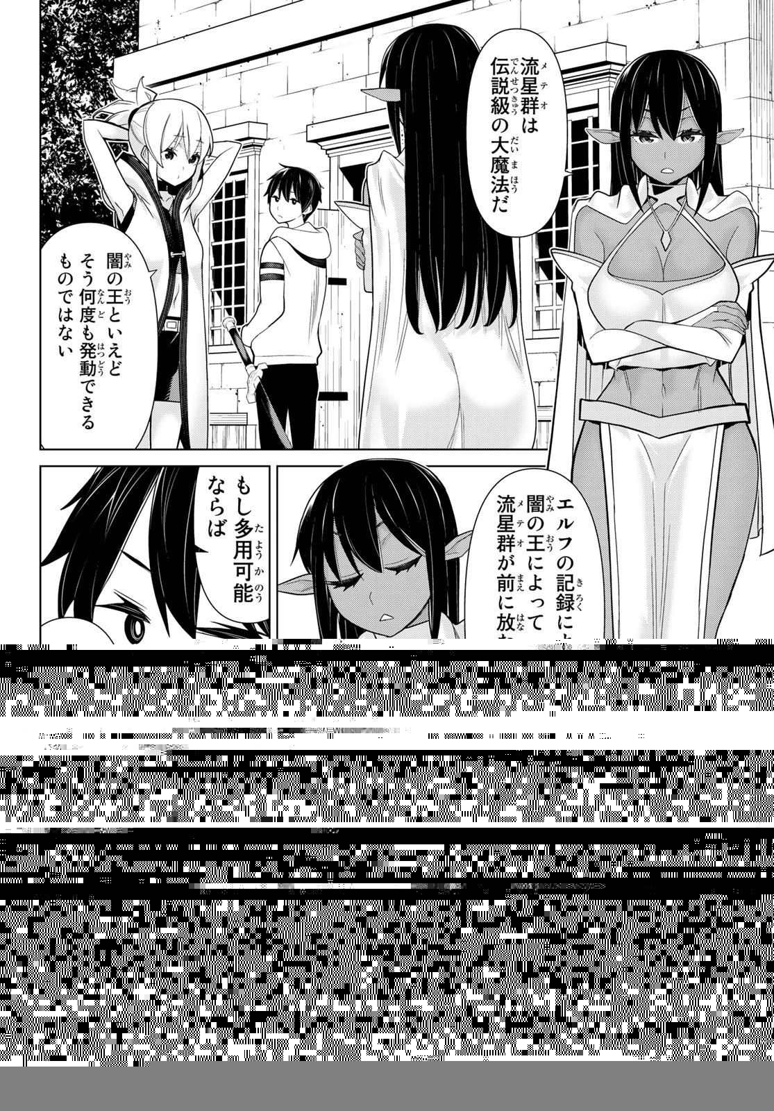 時間停止勇者 第10話 - 8