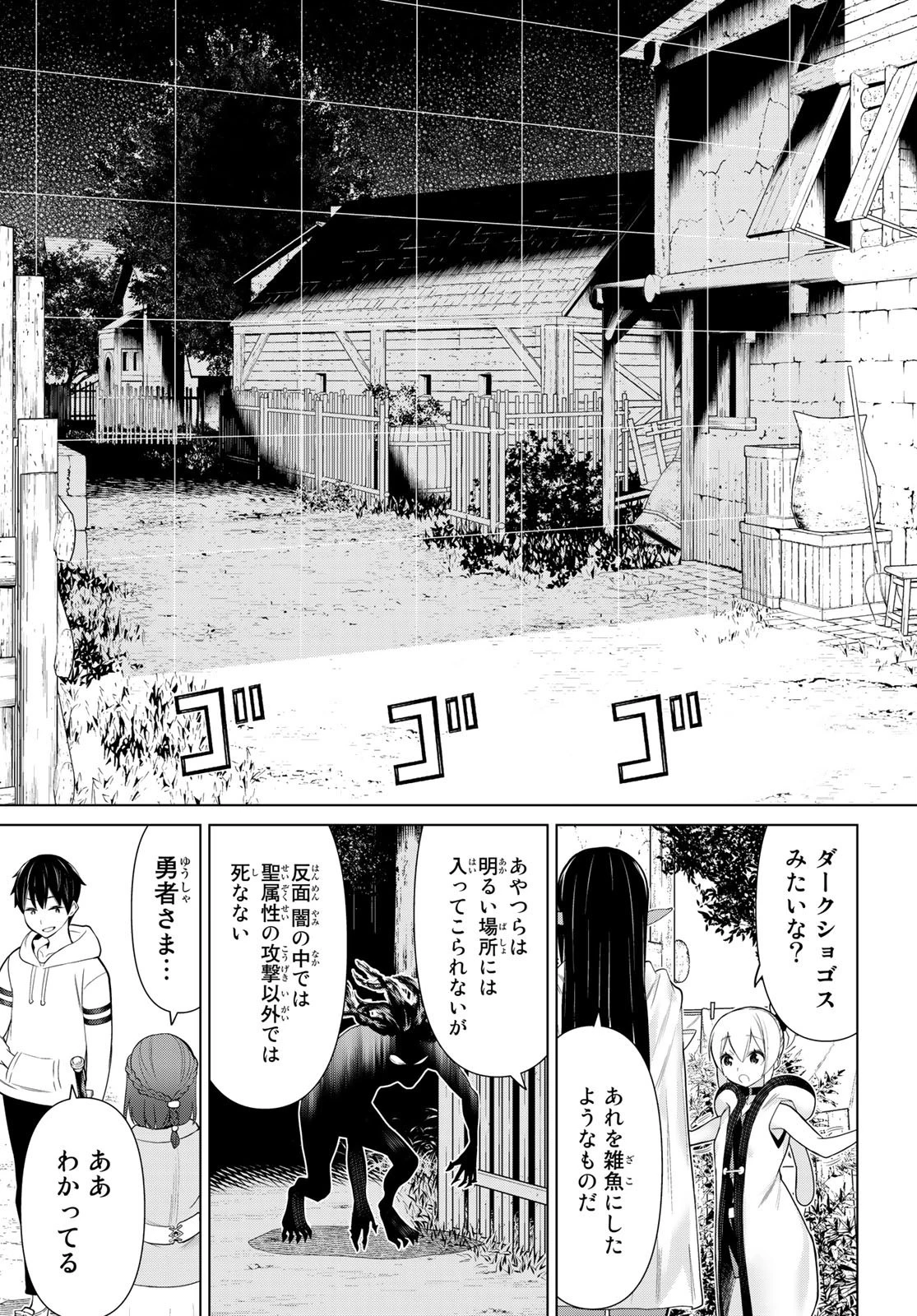 時間停止勇者 第10話 - 11