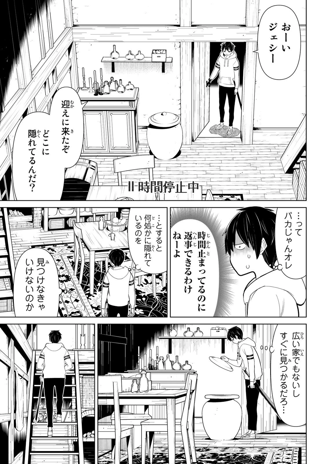 時間停止勇者 第10話 - 15
