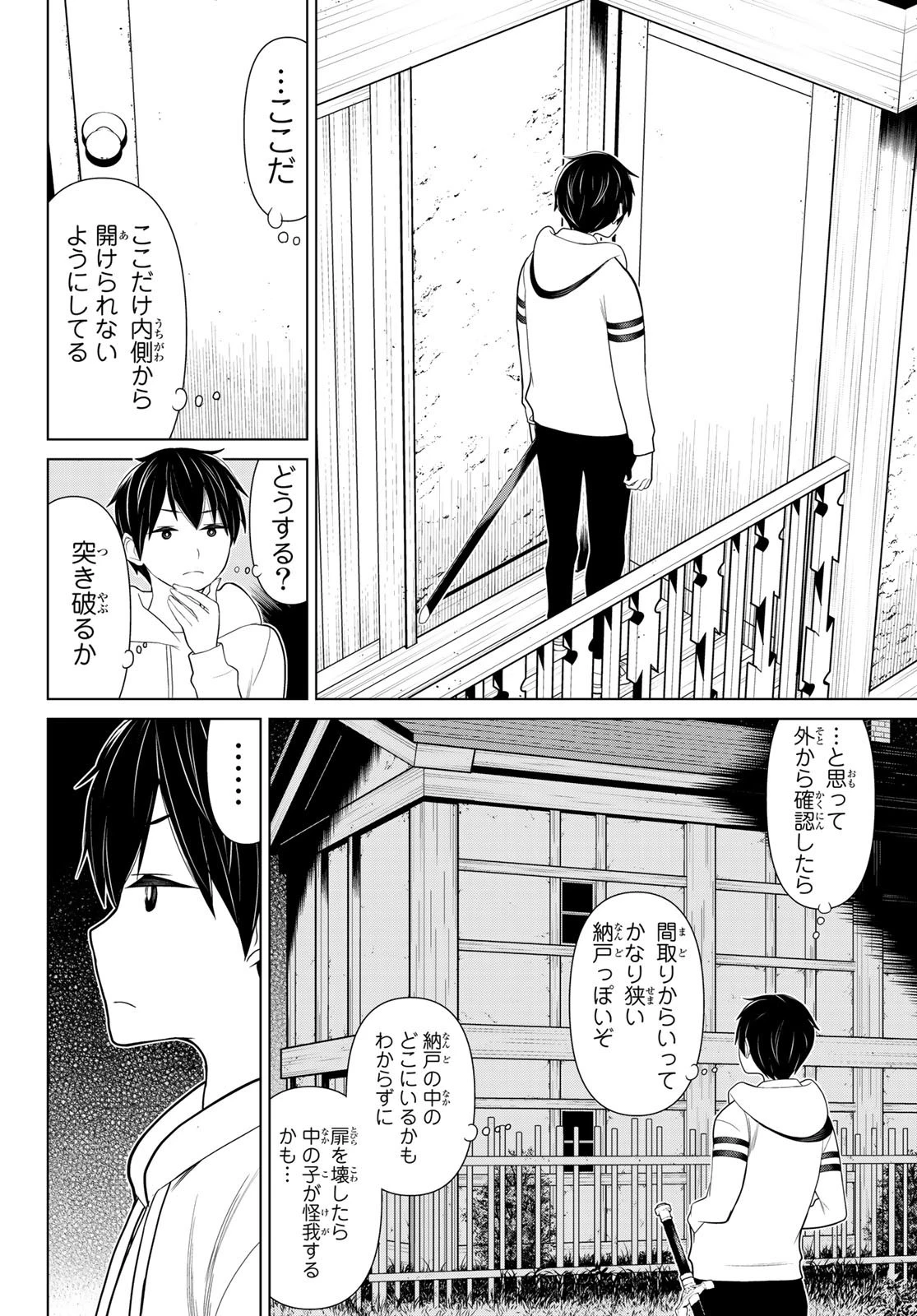 時間停止勇者 第10話 - 16