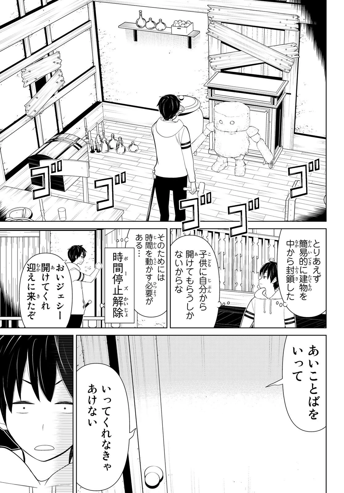 時間停止勇者 第10話 - 17