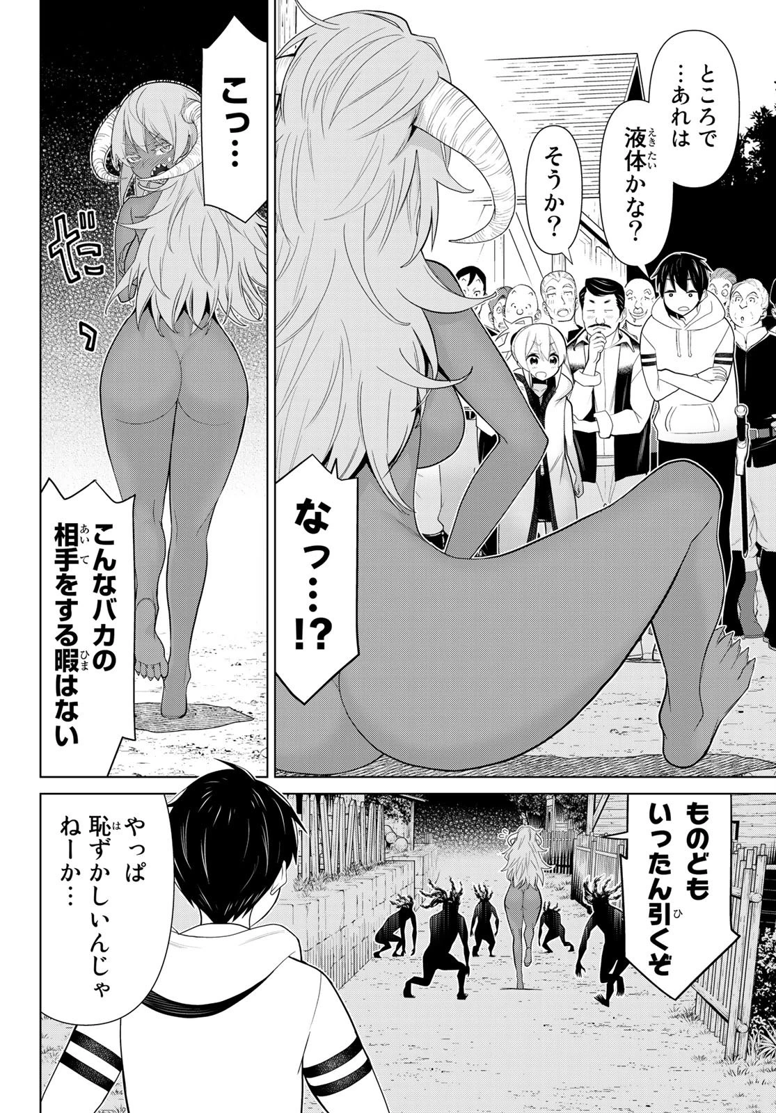 時間停止勇者 第10話 - 26