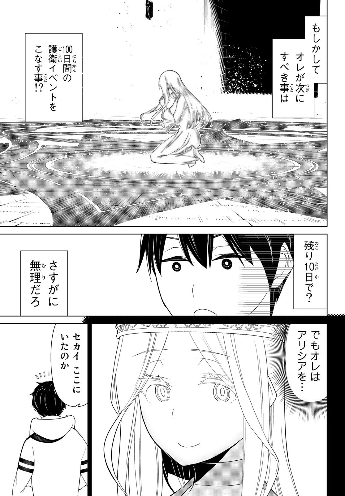 時間停止勇者 第10話 - 39