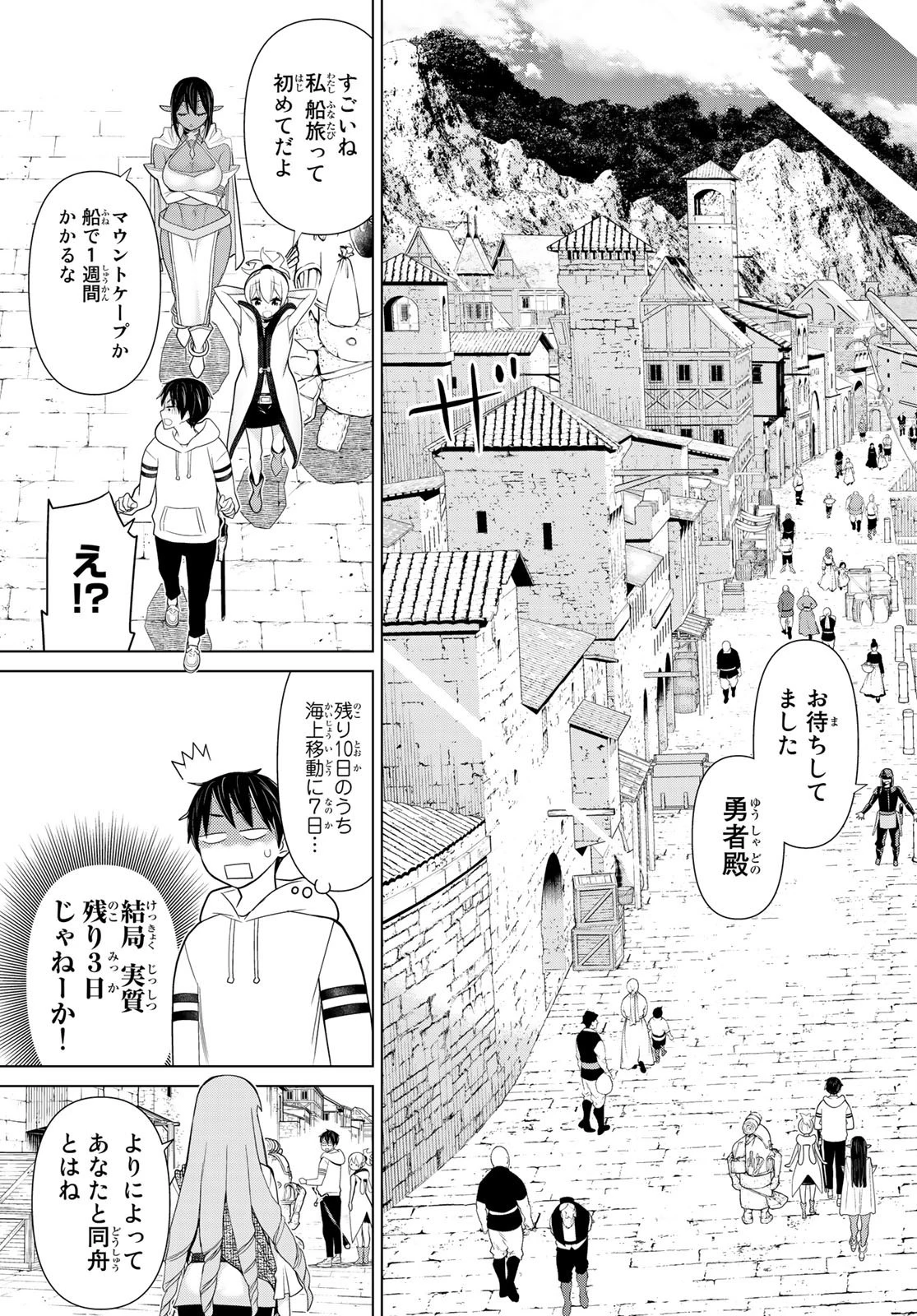 時間停止勇者 第10話 - 43