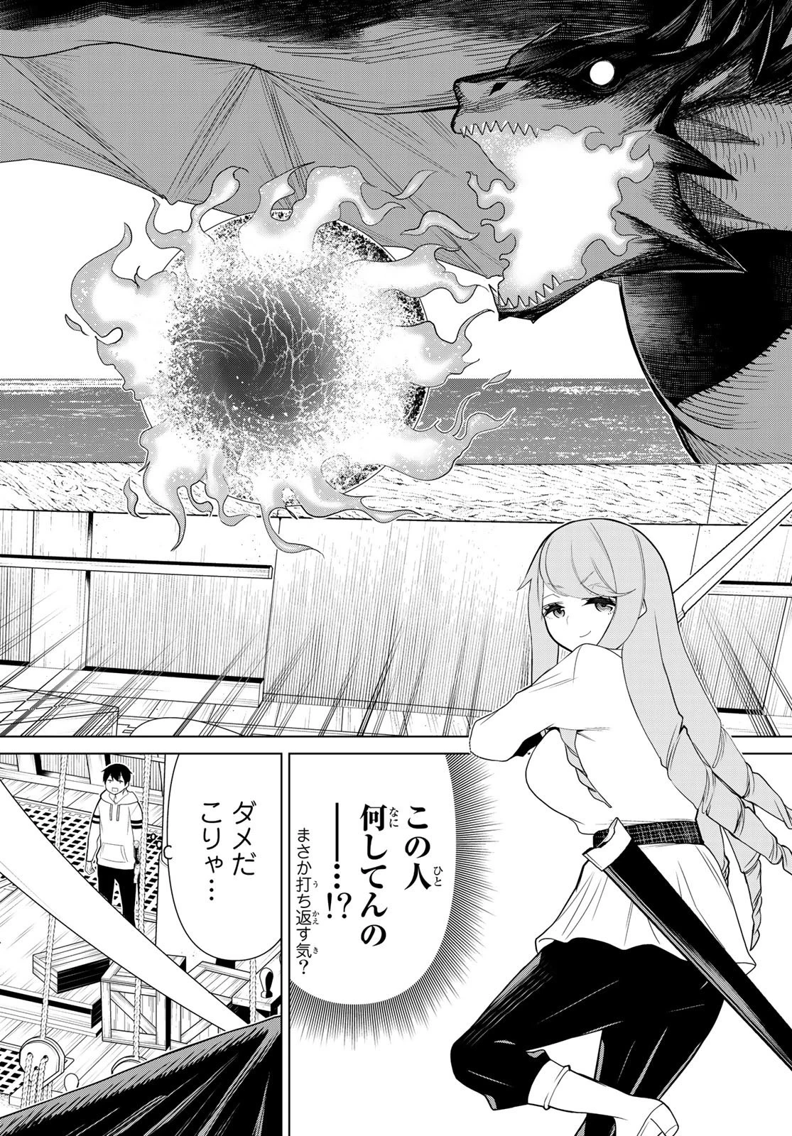 時間停止勇者 第11話 - 10