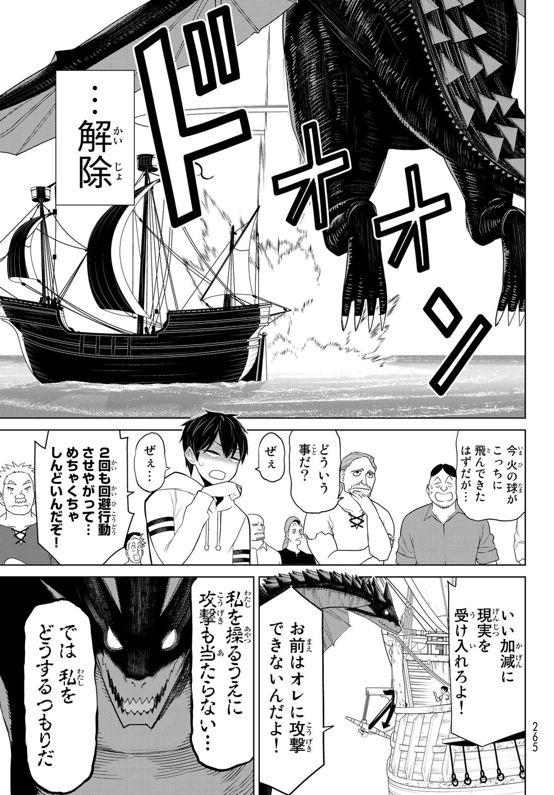 時間停止勇者 第11話 - 19