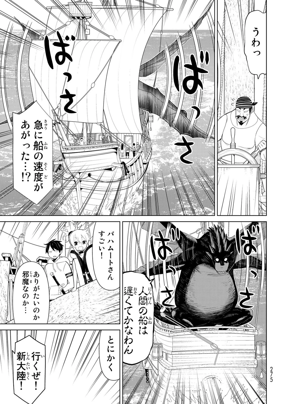 時間停止勇者 第11話 - 29