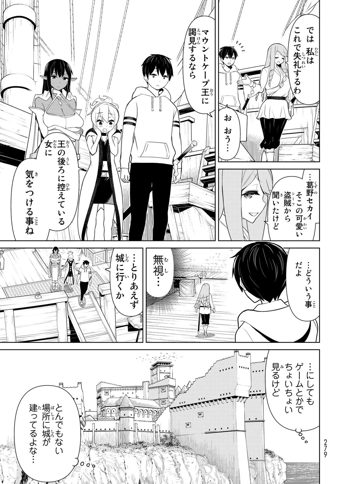 時間停止勇者 第11話 - 33