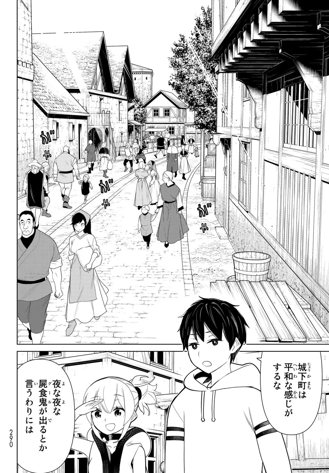時間停止勇者 第11話 - 44