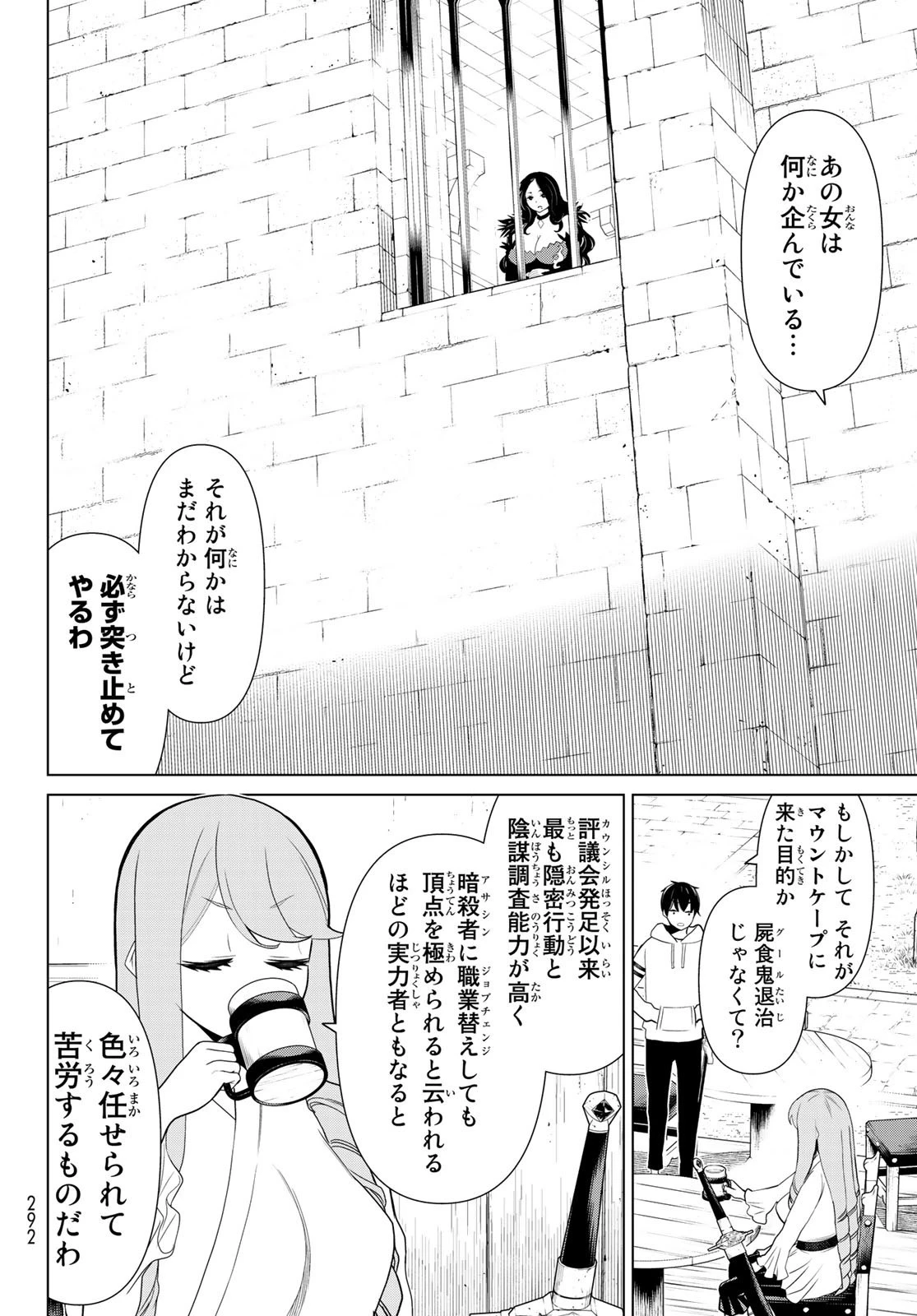 時間停止勇者 第11話 - 46