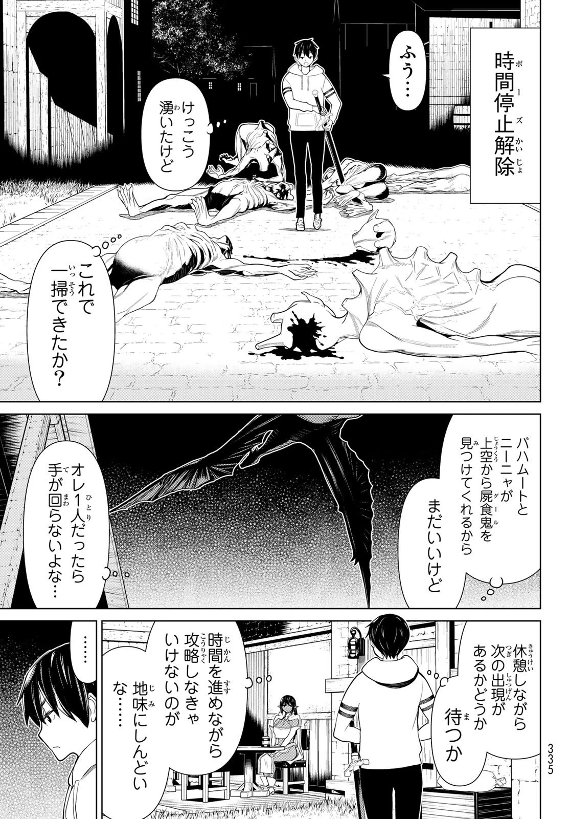 時間停止勇者 第12話 - 5