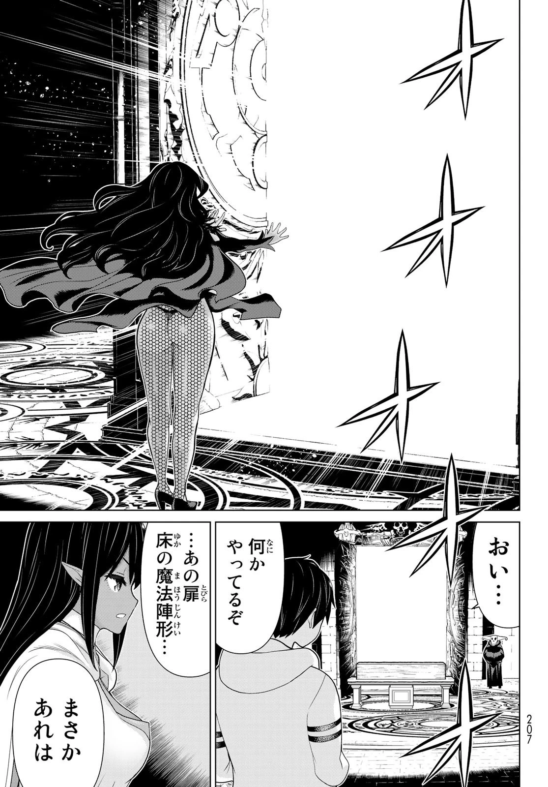 時間停止勇者 第13話 - 5