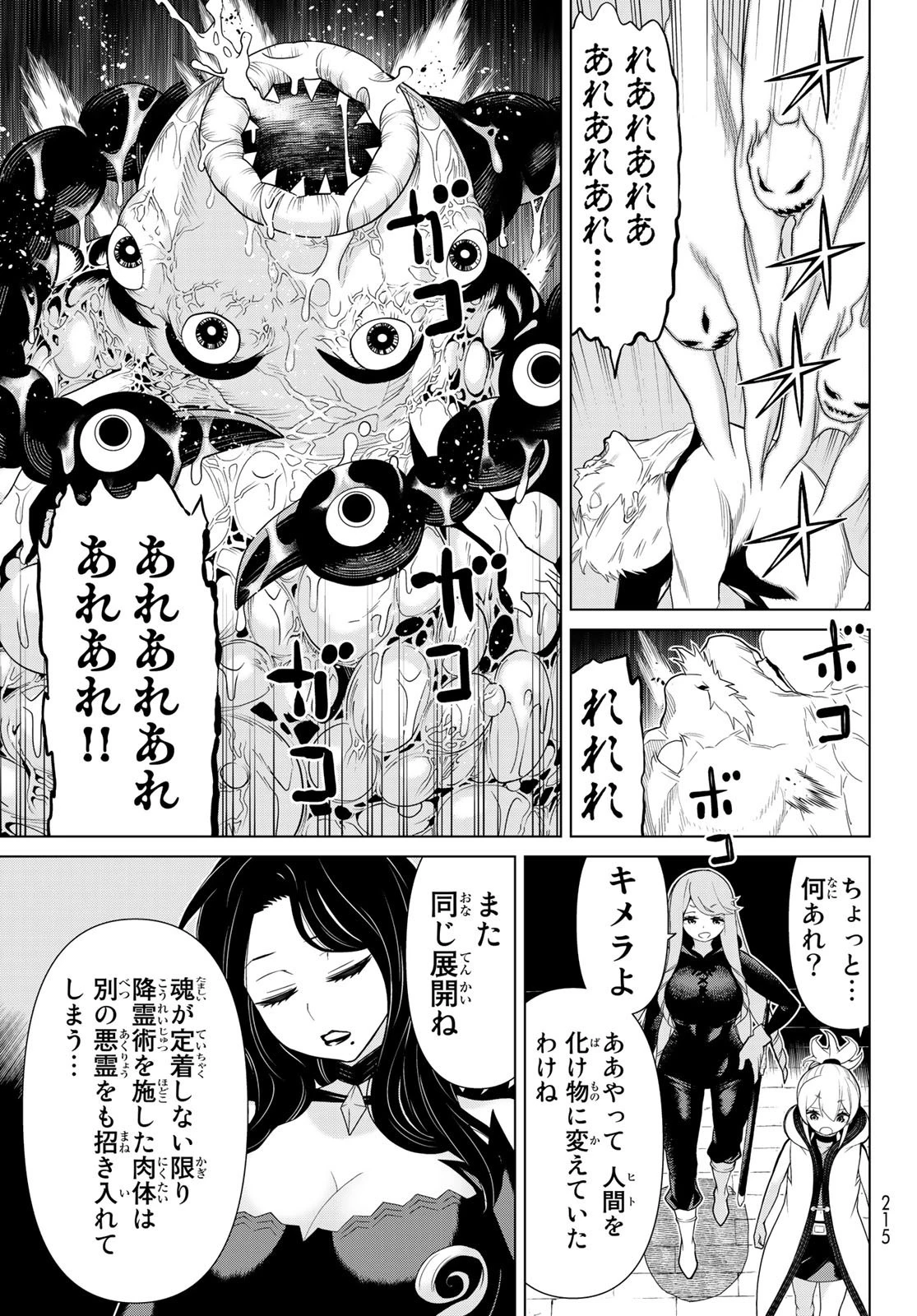 時間停止勇者 第13話 - 13