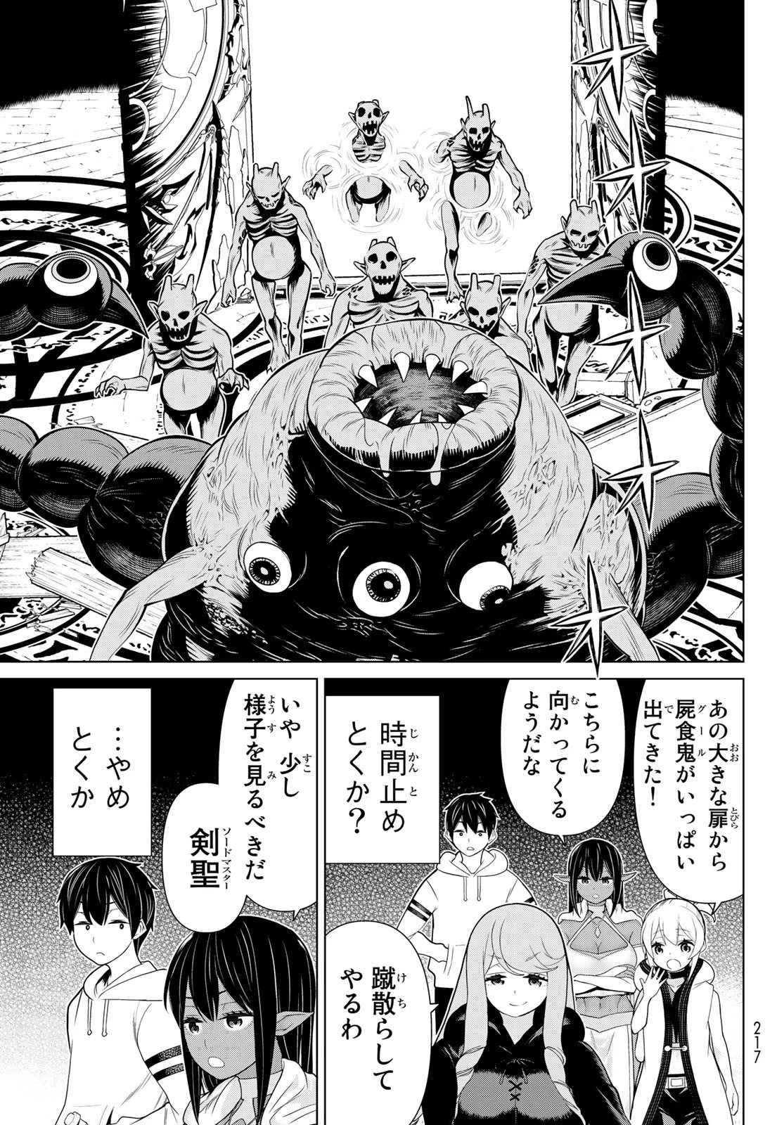 時間停止勇者 第13話 - 15