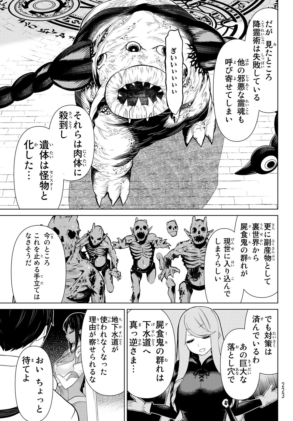 時間停止勇者 第13話 - 21