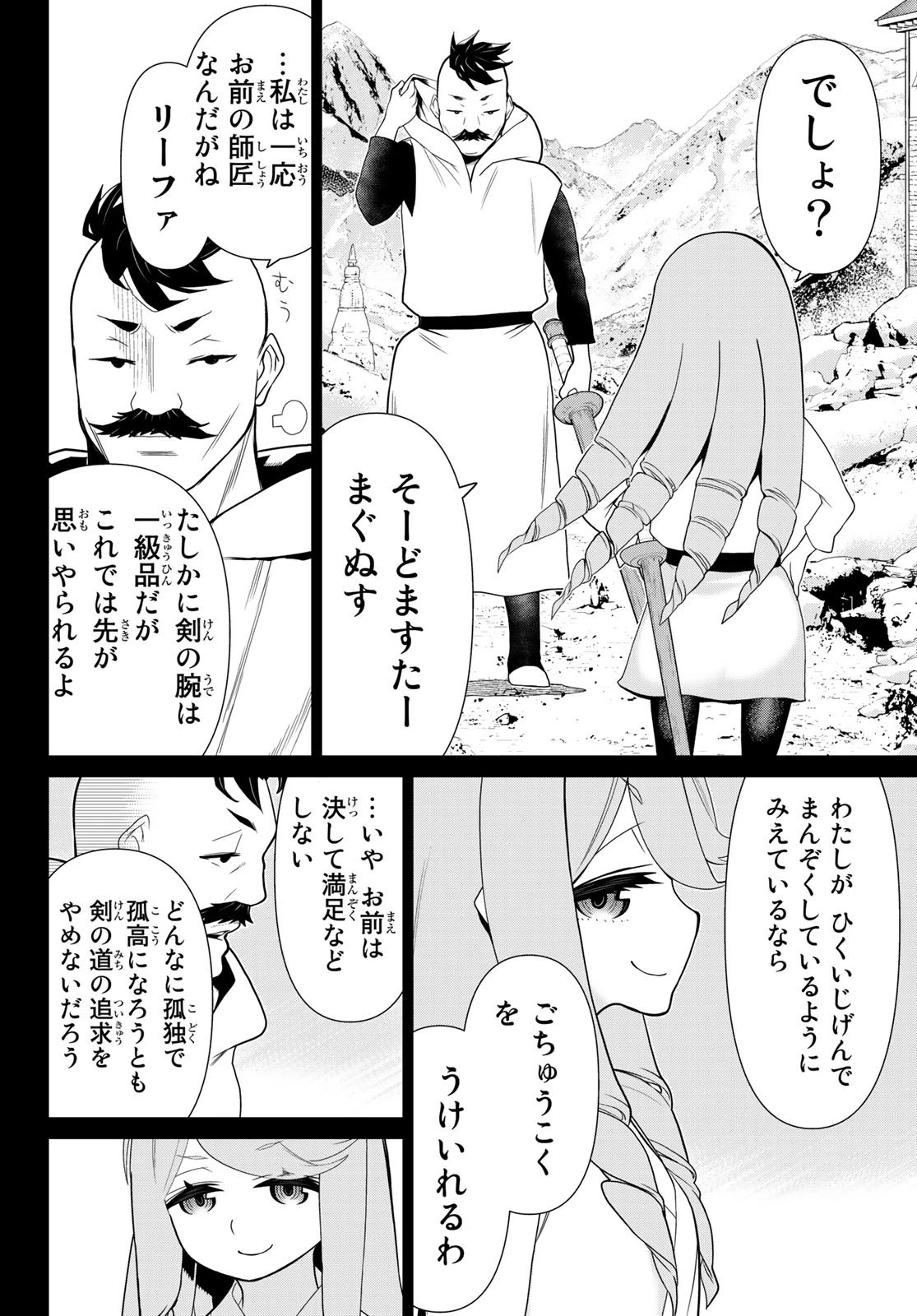 時間停止勇者 第13話 - 30