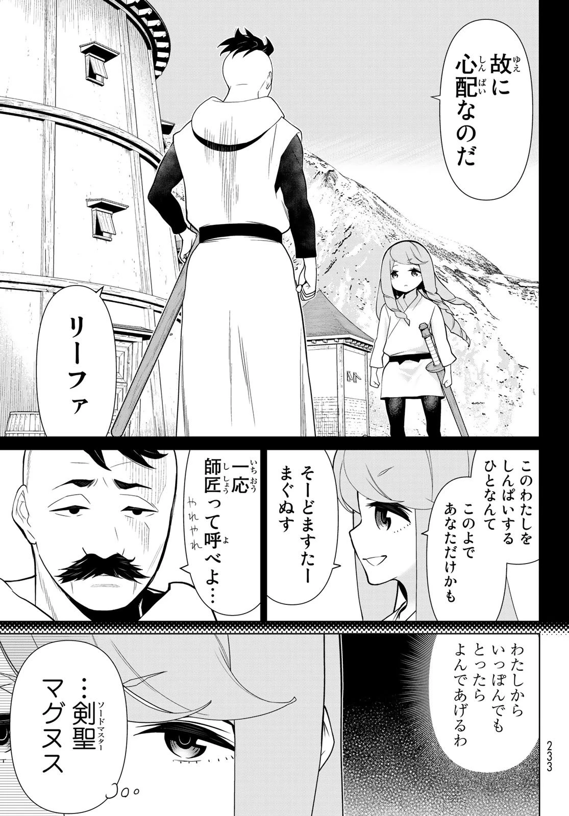 時間停止勇者 第13話 - 31