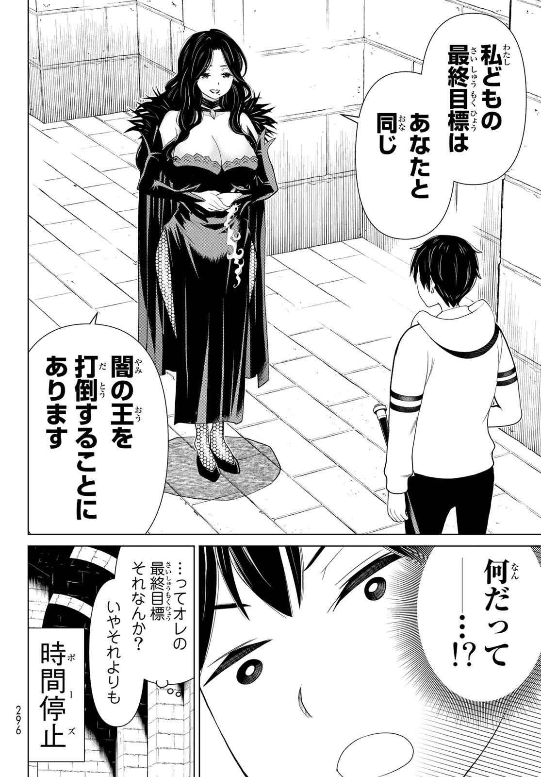 時間停止勇者 第14話 - 6