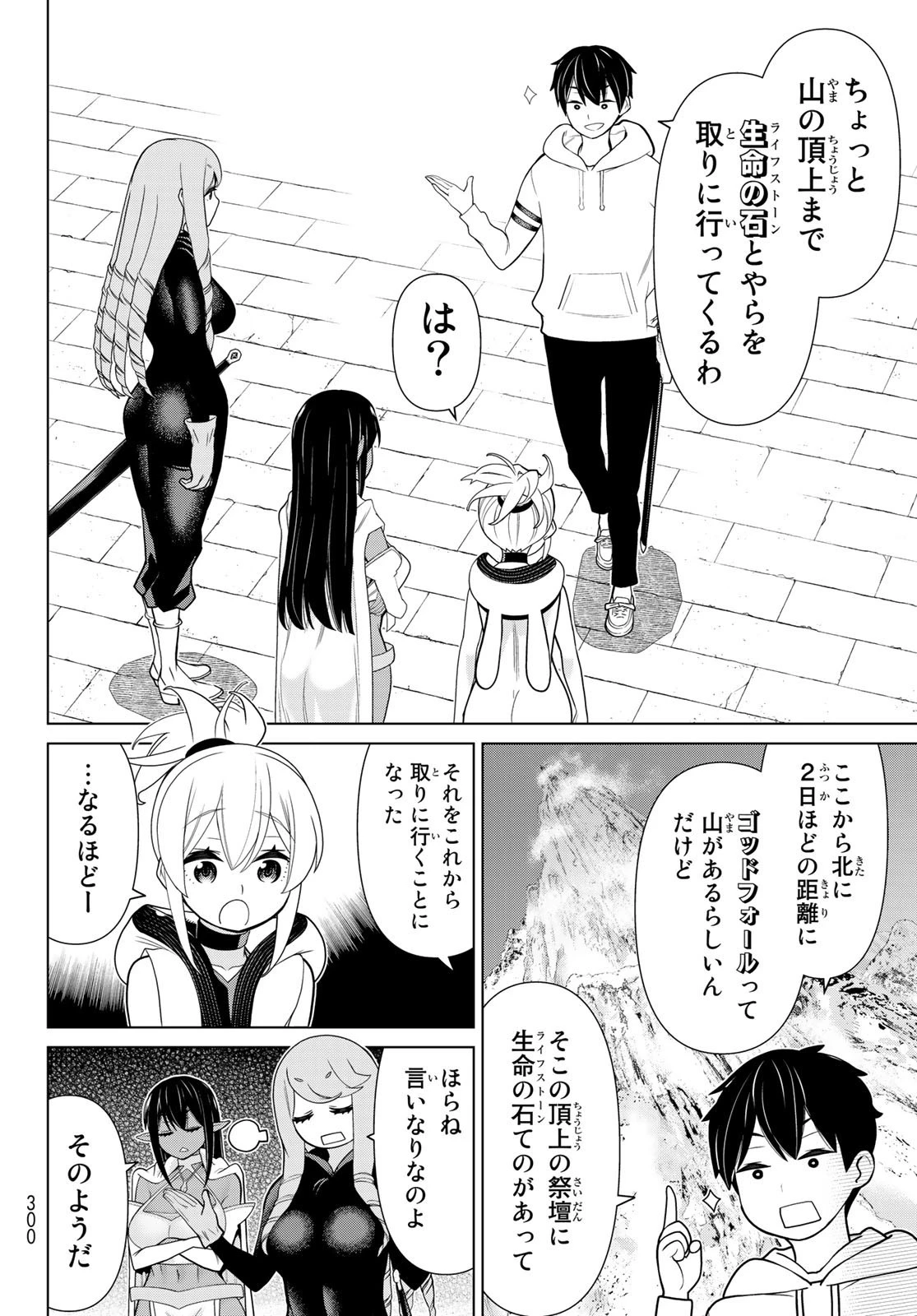 時間停止勇者 第14話 - 10