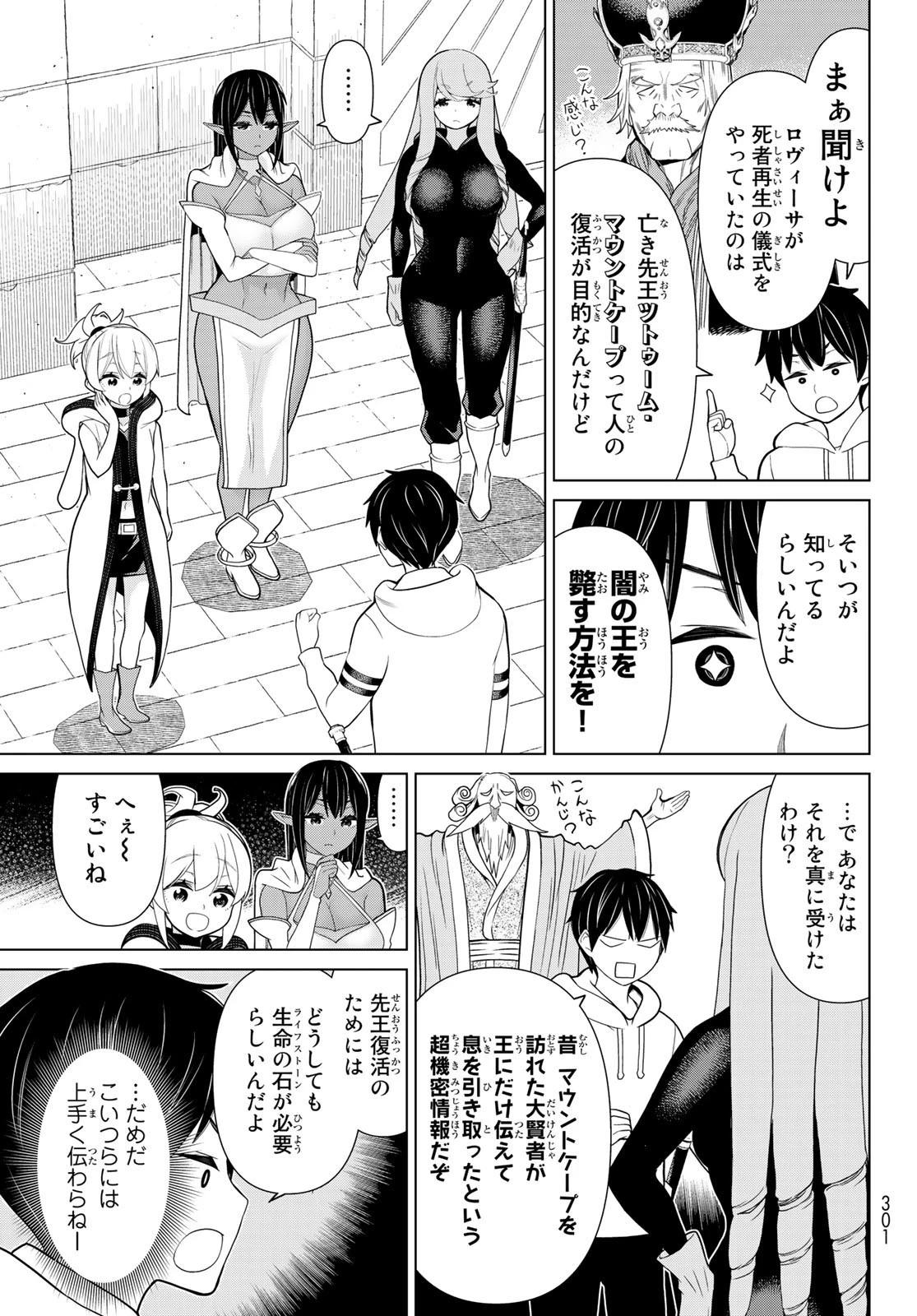 時間停止勇者 第14話 - 11