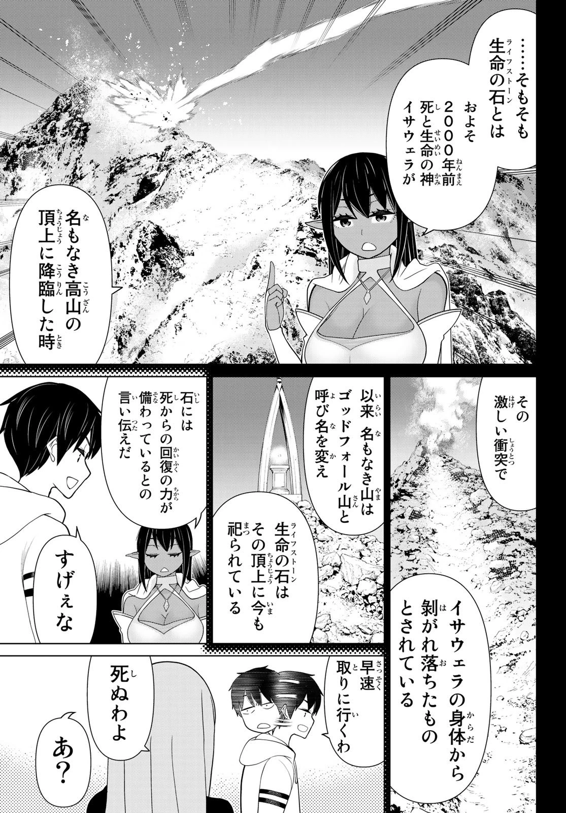 時間停止勇者 第14話 - 13