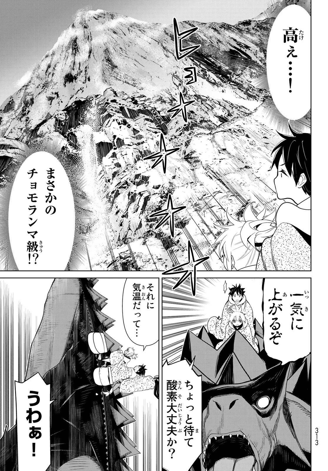 時間停止勇者 第14話 - 23