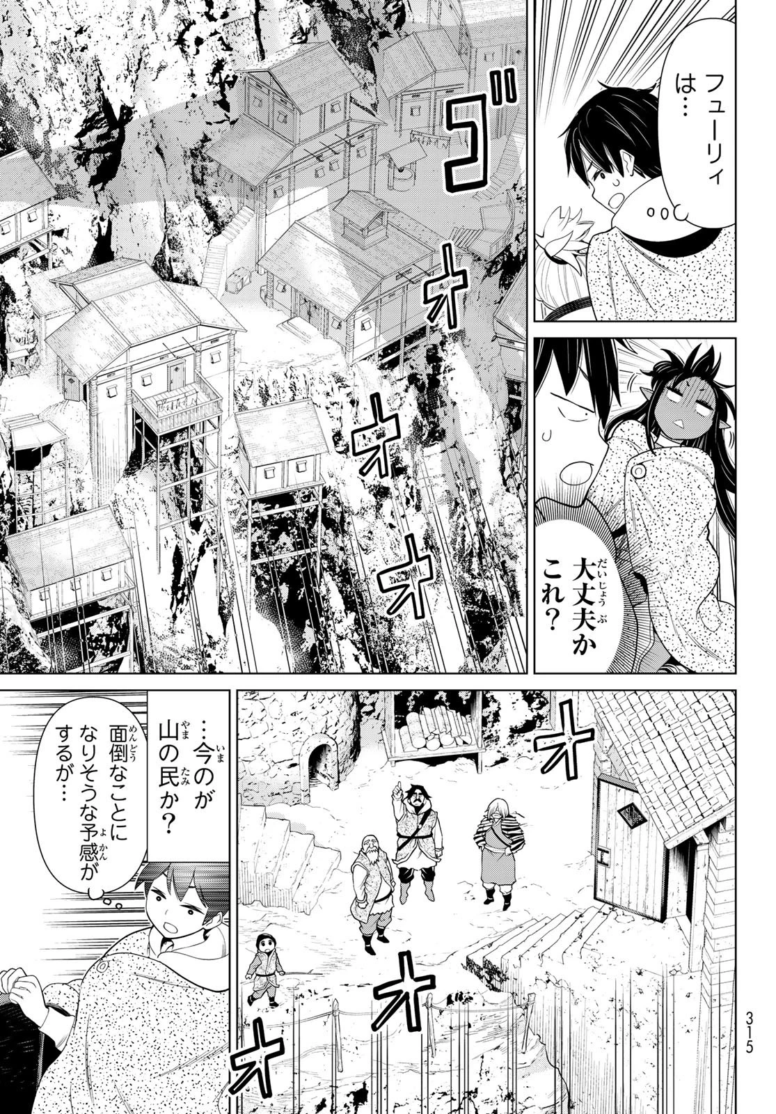 時間停止勇者 第14話 - 25