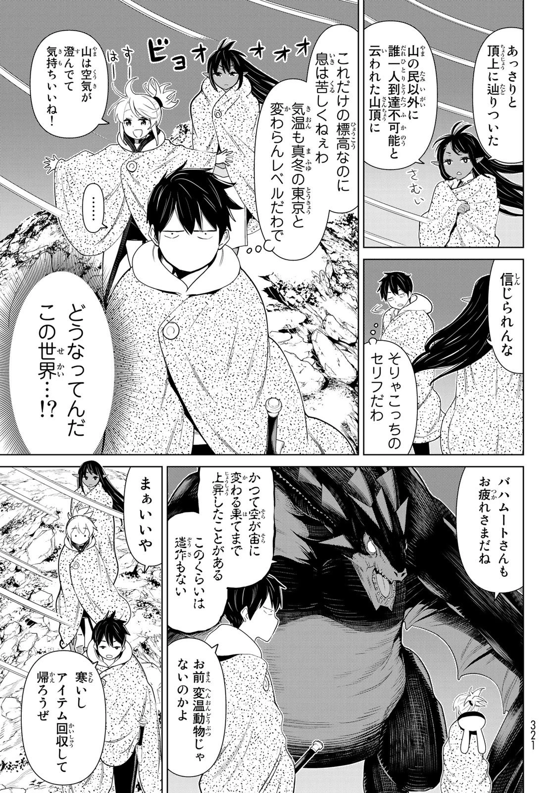 時間停止勇者 第14話 - 31