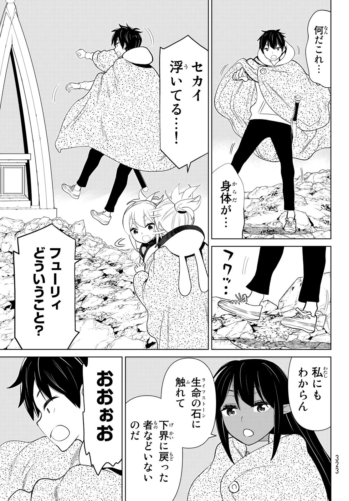 時間停止勇者 第14話 - 33