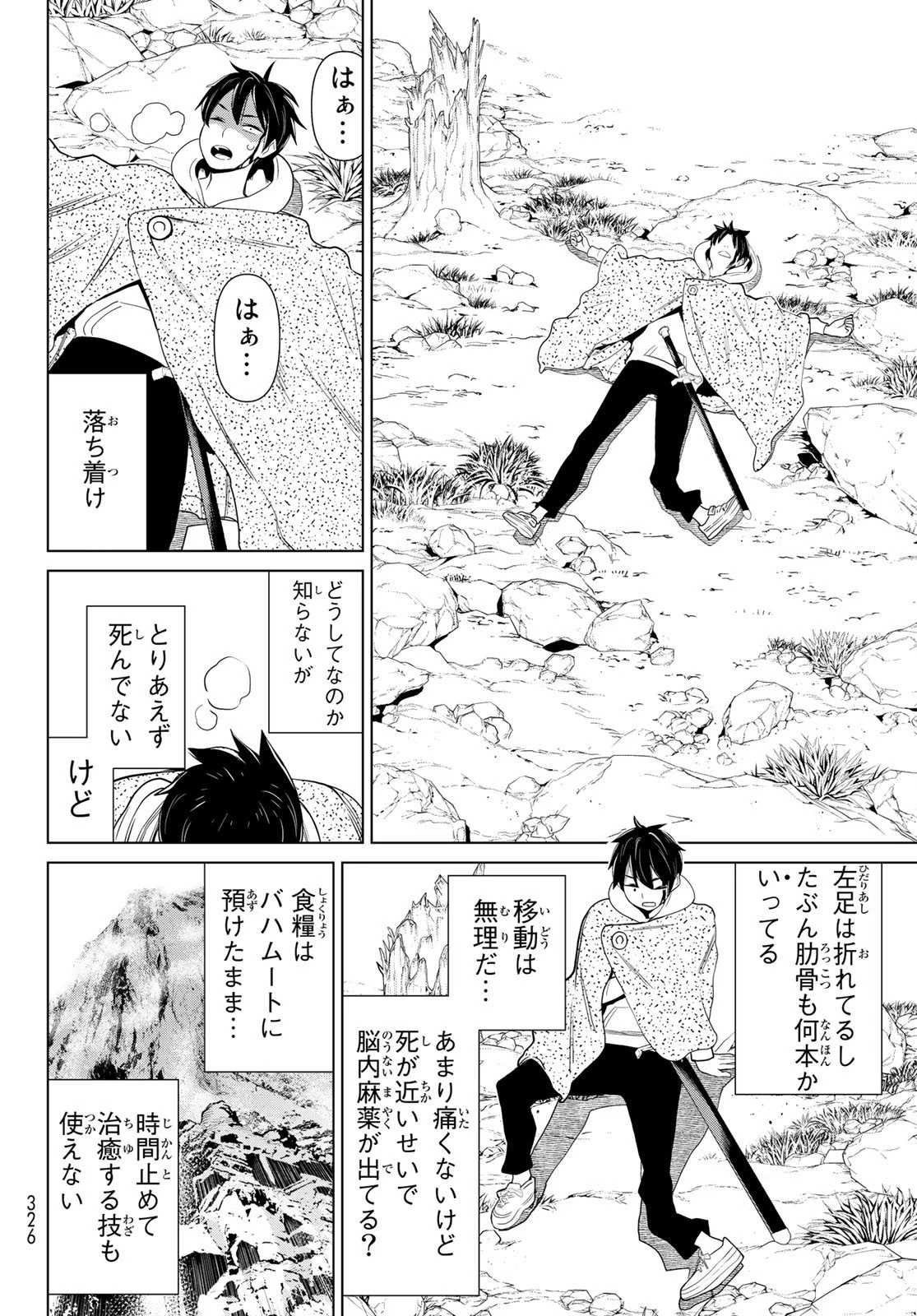 時間停止勇者 第14話 - 36
