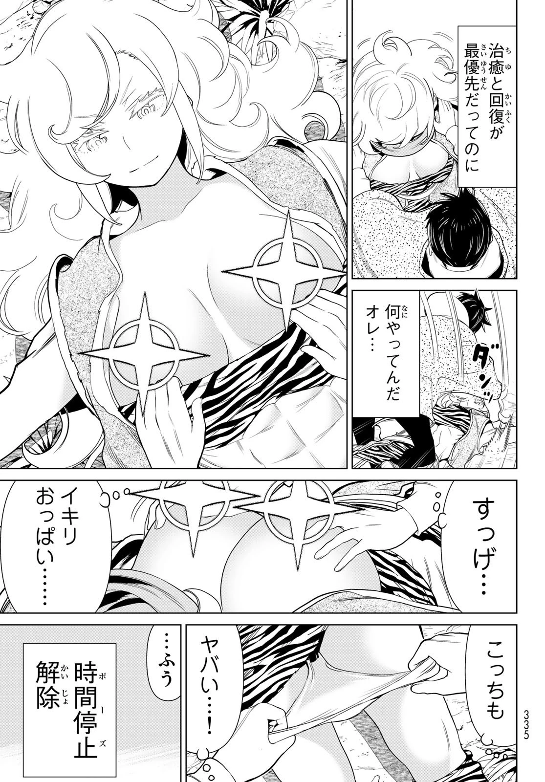 時間停止勇者 第14話 - 45