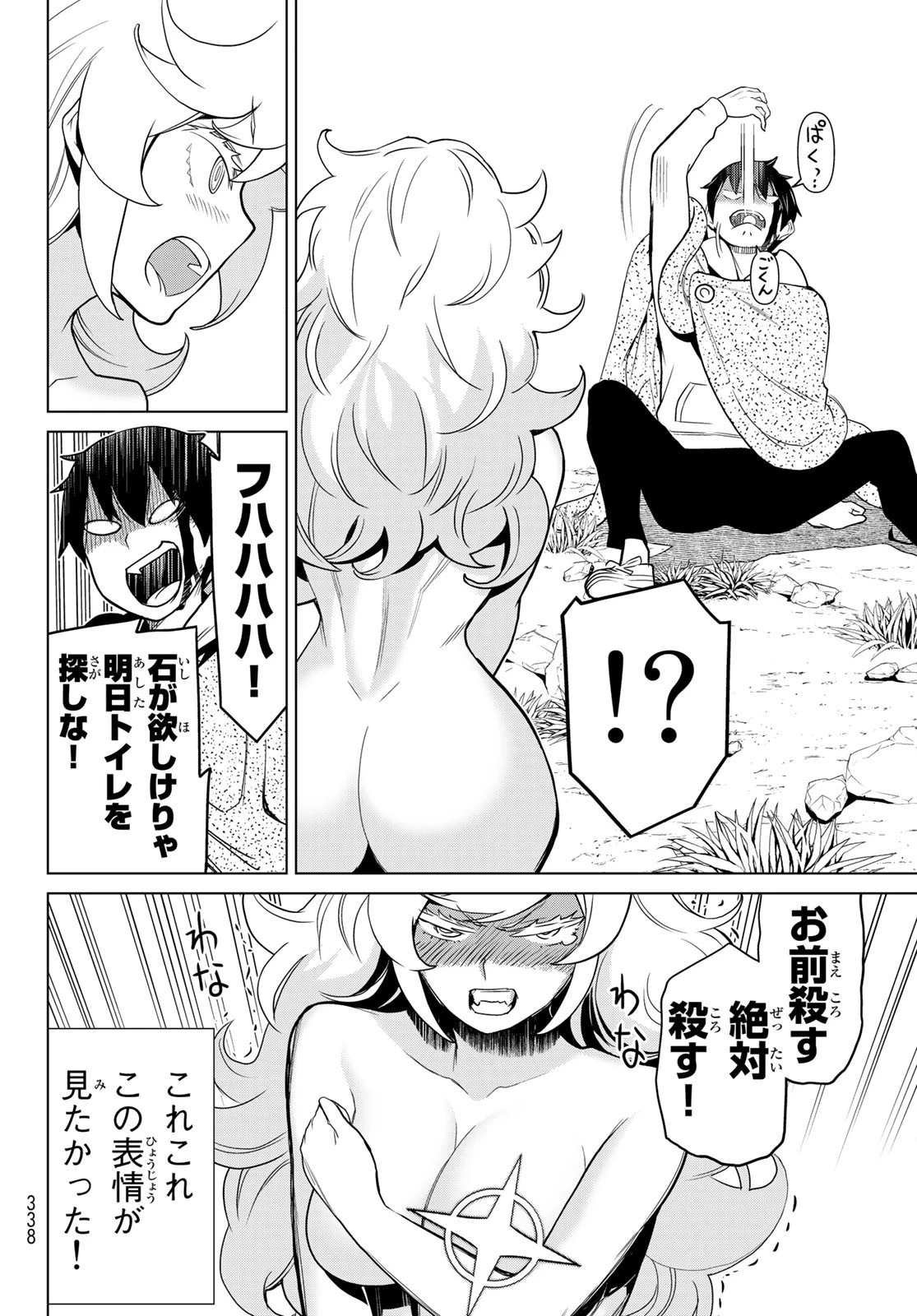 時間停止勇者 第14話 - 48