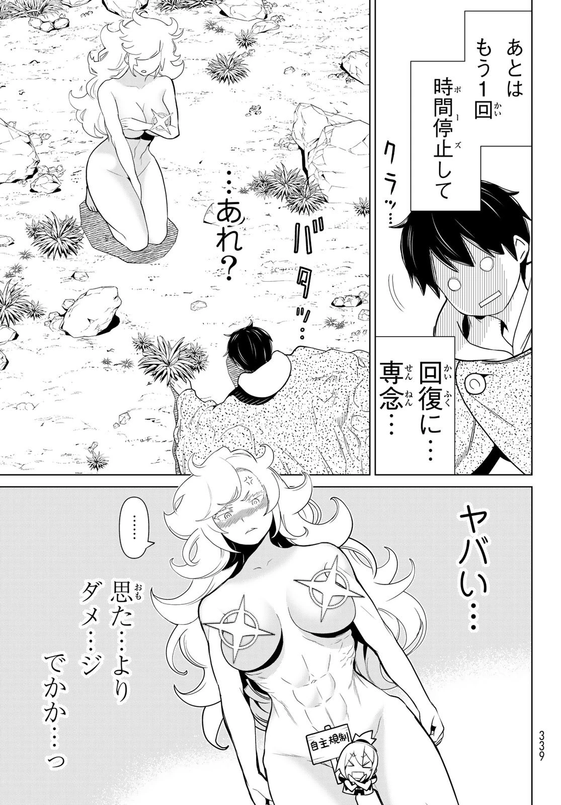 時間停止勇者 第14話 - 49