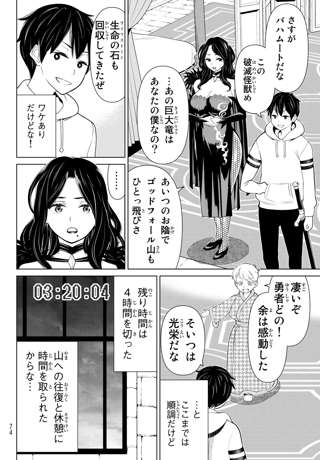 時間停止勇者 第15話 - 34