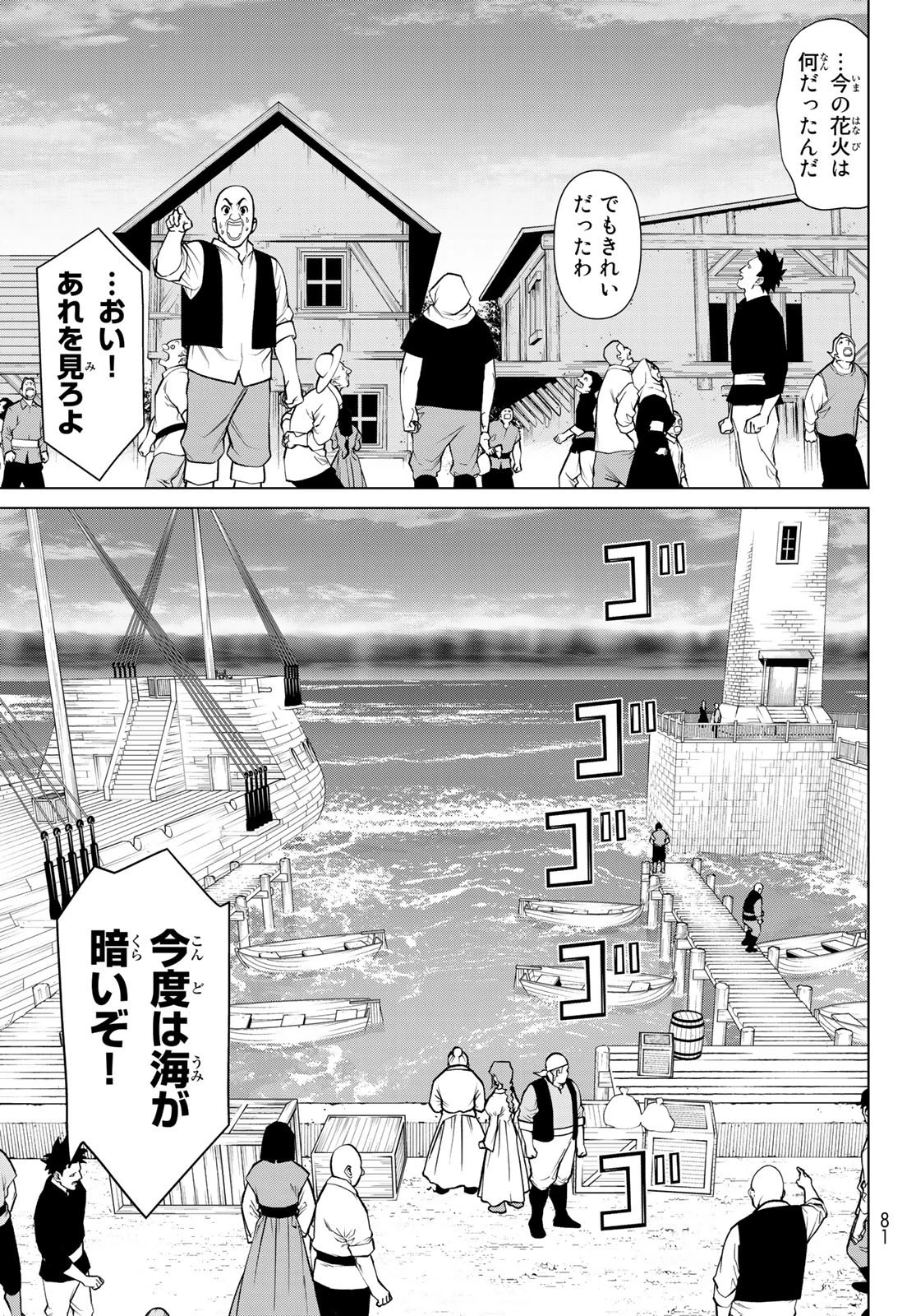 時間停止勇者 第15話 - 41