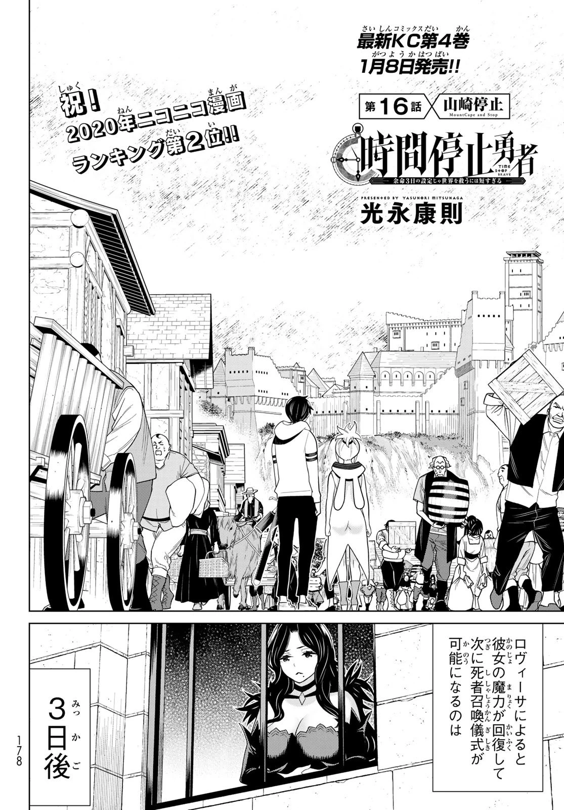 時間停止勇者 第16話 - 2