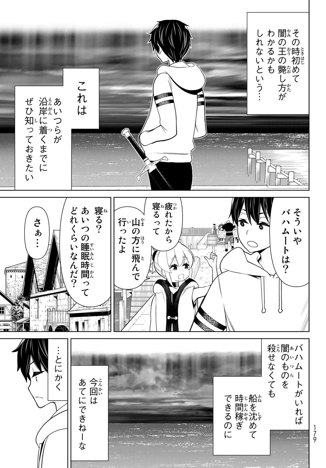 時間停止勇者 第16話 - 3