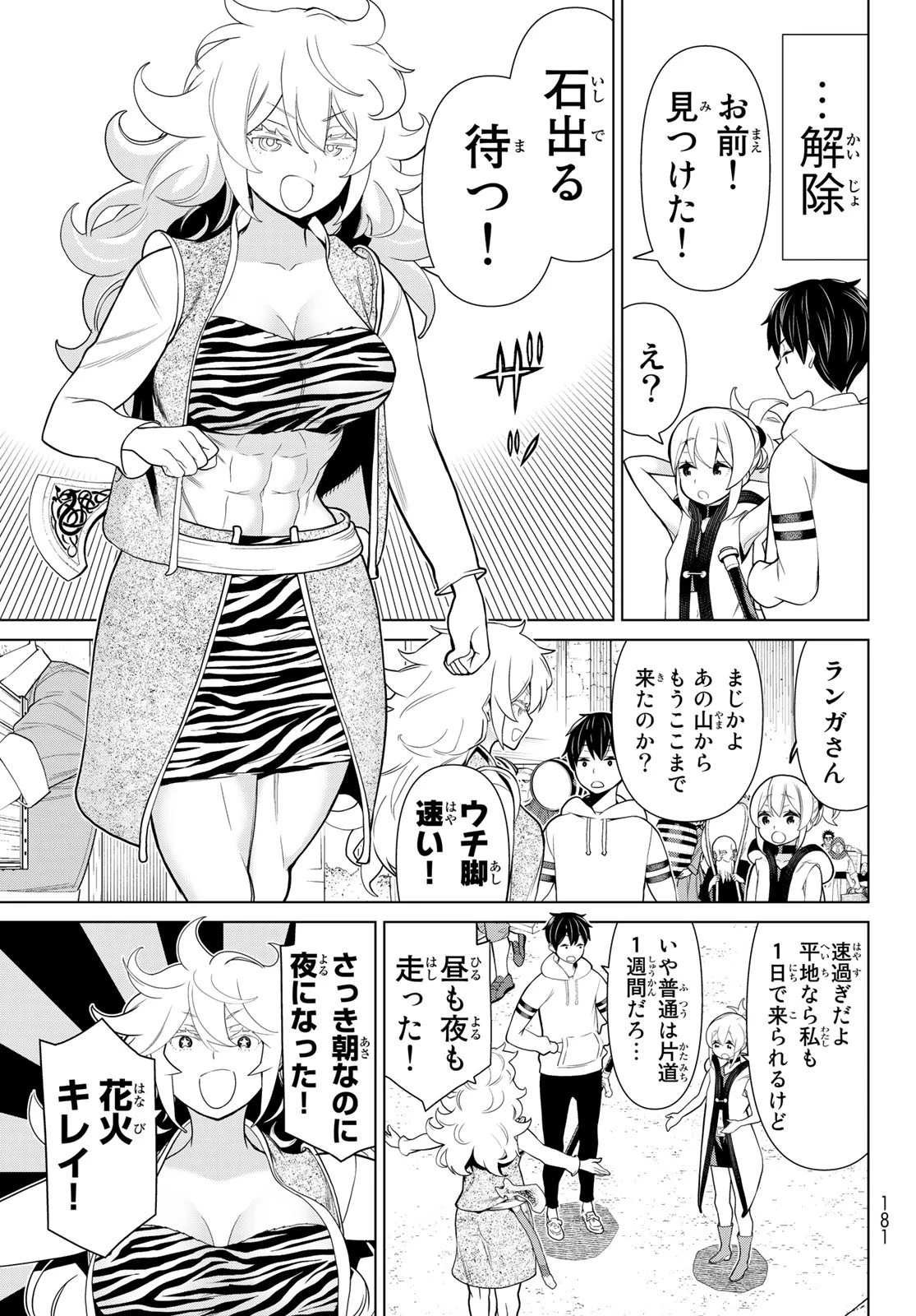 時間停止勇者 第16話 - 5