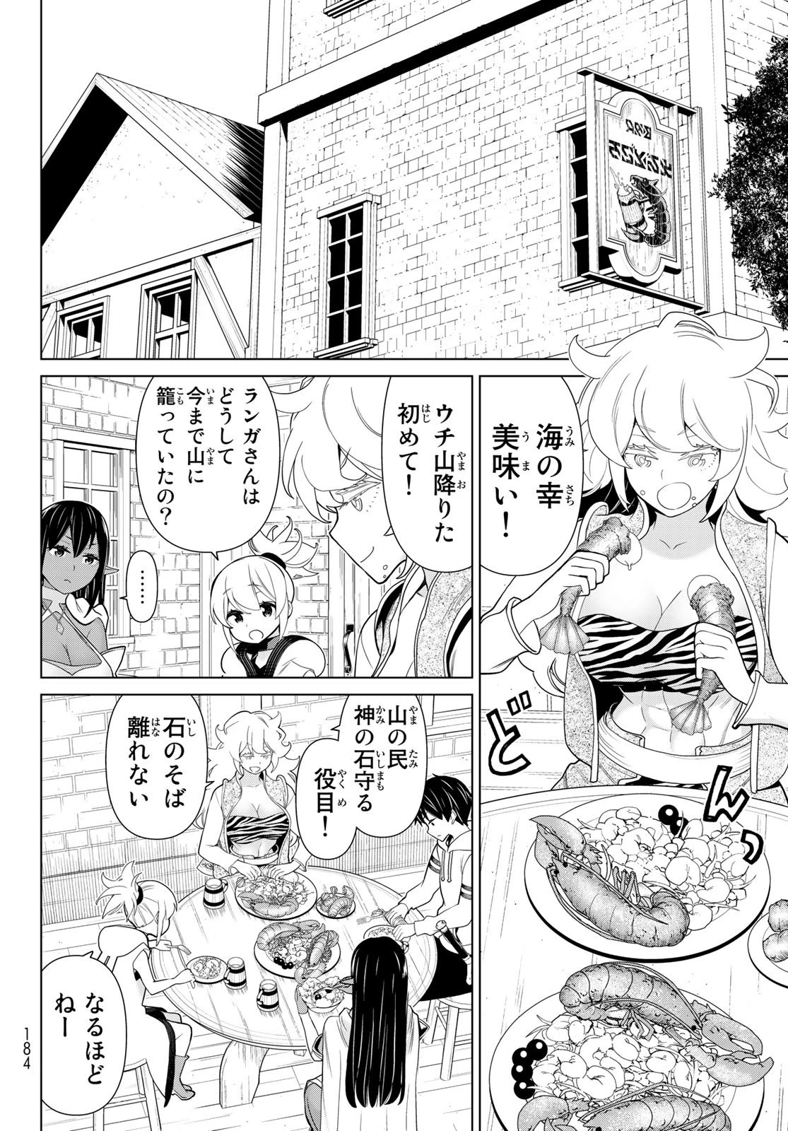 時間停止勇者 第16話 - 8